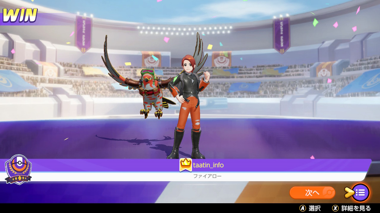Uniteファイアローと自分